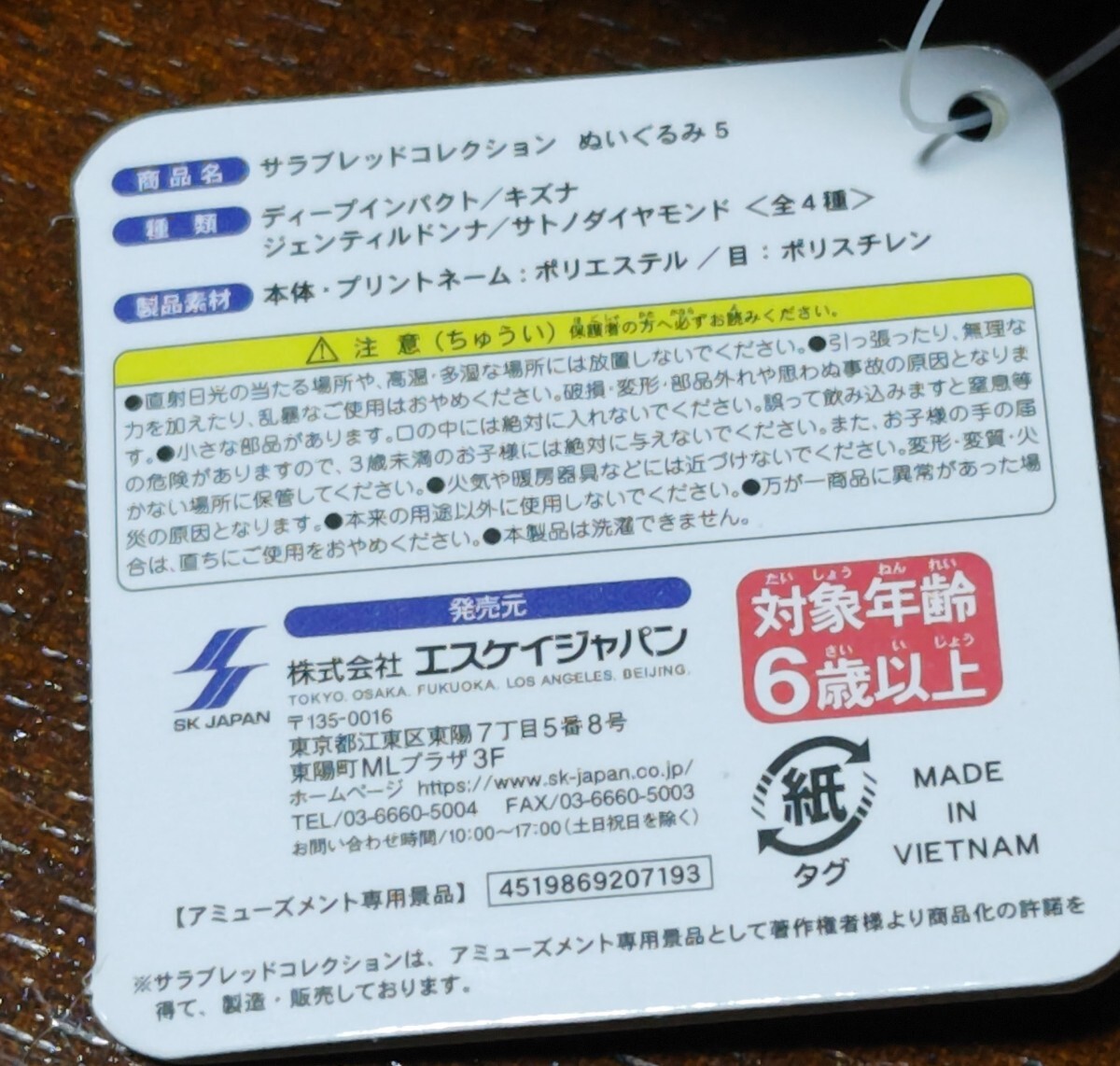 ディープインパクト ぬいぐるみ サラブレッドコレクション 有馬記念 アミューズメント 景品の画像3