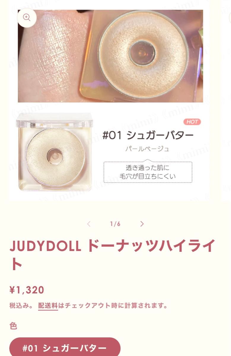 JUDYDOLL ドーナッツハイライト01.04の2個セット！各¥1,320の商品ですが1度使用しました。