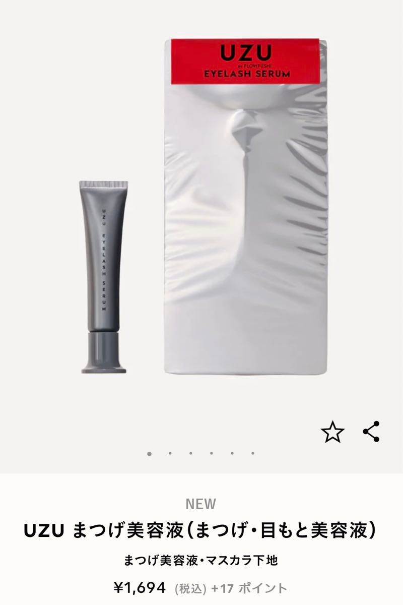 UZU アイクリーム00とまつ毛美容液、新品ですがパッケージ無しです。合計3894円の商品です！