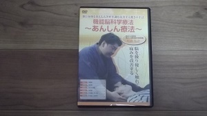 　整体　あんしん療法　ＤＶＤ+オマケ_画像1