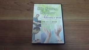 スティックシステム　セミナー　ＤＶＤ+オマケ_画像1