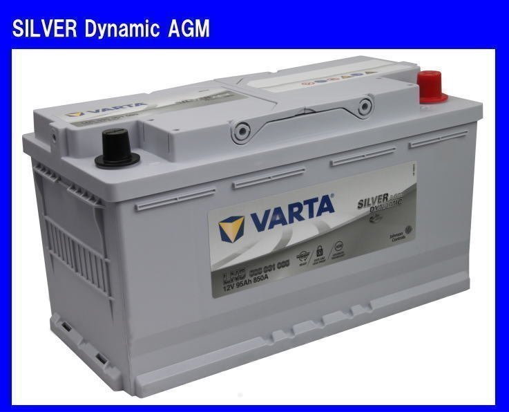 ★最安値★　送料無料(北海道・沖縄除く)　VARTA　LN5AGM　595-901-085　シルバーダイナミック AGM　輸入車用　バルタ_バッテリーケースが黒の場合もございます