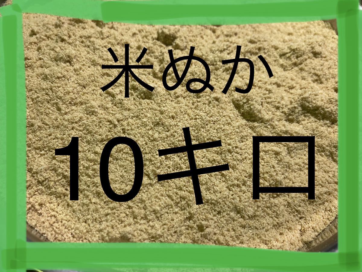 米ぬか 10キロの画像1