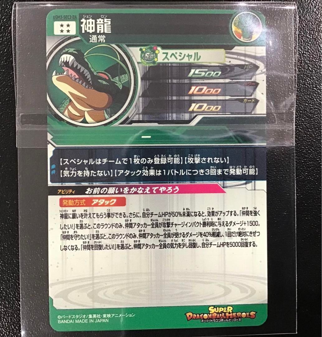 新品 神龍 スーパードラゴンボールヒーローズ 13th DAカード 新品 神龍 スーパードラゴンボールヒーローズ 13th DAカード