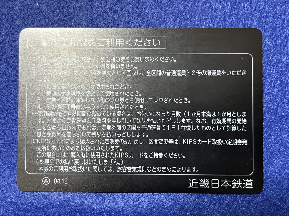 （近鉄・南大阪線） 【通勤定期券 河内松原ー大阪阿部野橋】 平成１７年_画像2