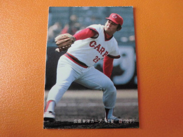 ニッポンハムソーセージ◆プロ野球カード◆広島　江夏_画像1