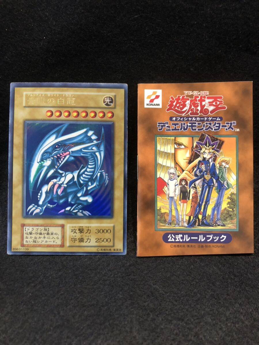 遊戯王 【美品】青眼の白龍 ブルーアイズ　初期　ウルトラレア　★1円スタート★_画像1