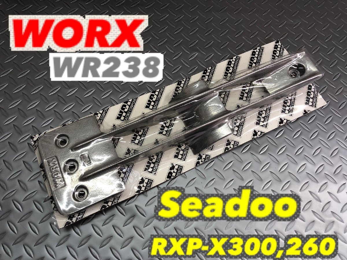 《WR238》 SEADOO インテークゲート RXP-X300(-20)/RXP-X260 INTAKE GRATE シードゥ ワークス