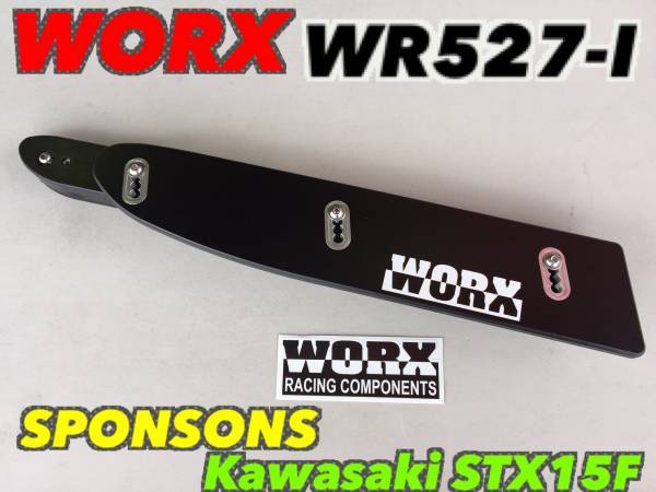 《WR527-I》 WORX ワークス SPONSONS スポンソン Kawasaki カワサキ STX-160,12F/15F インサートプレート付き_画像2