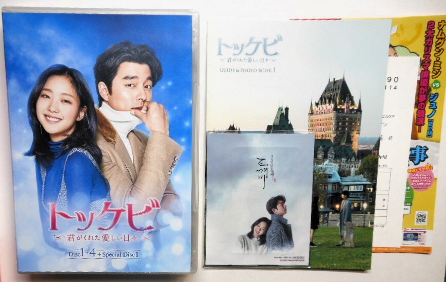 トッケビ~君がくれた愛しい日々~ DVD-BOX1&2＊韓国ドラマ＊コン・ユの画像3