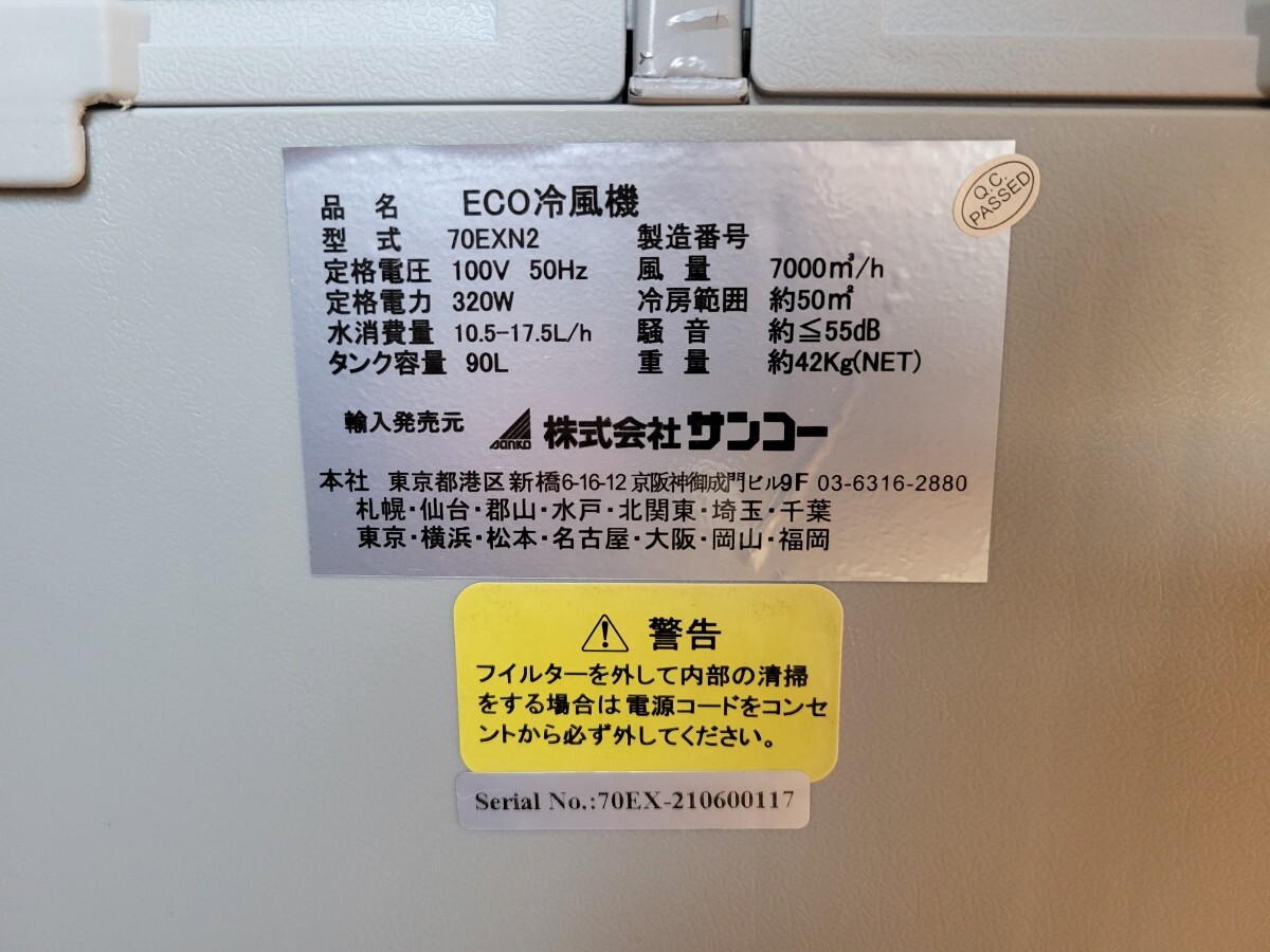 [ operation verification ending ] sun ko-ECO cold manner machine 70EXN large cold manner machine present condition goods used 