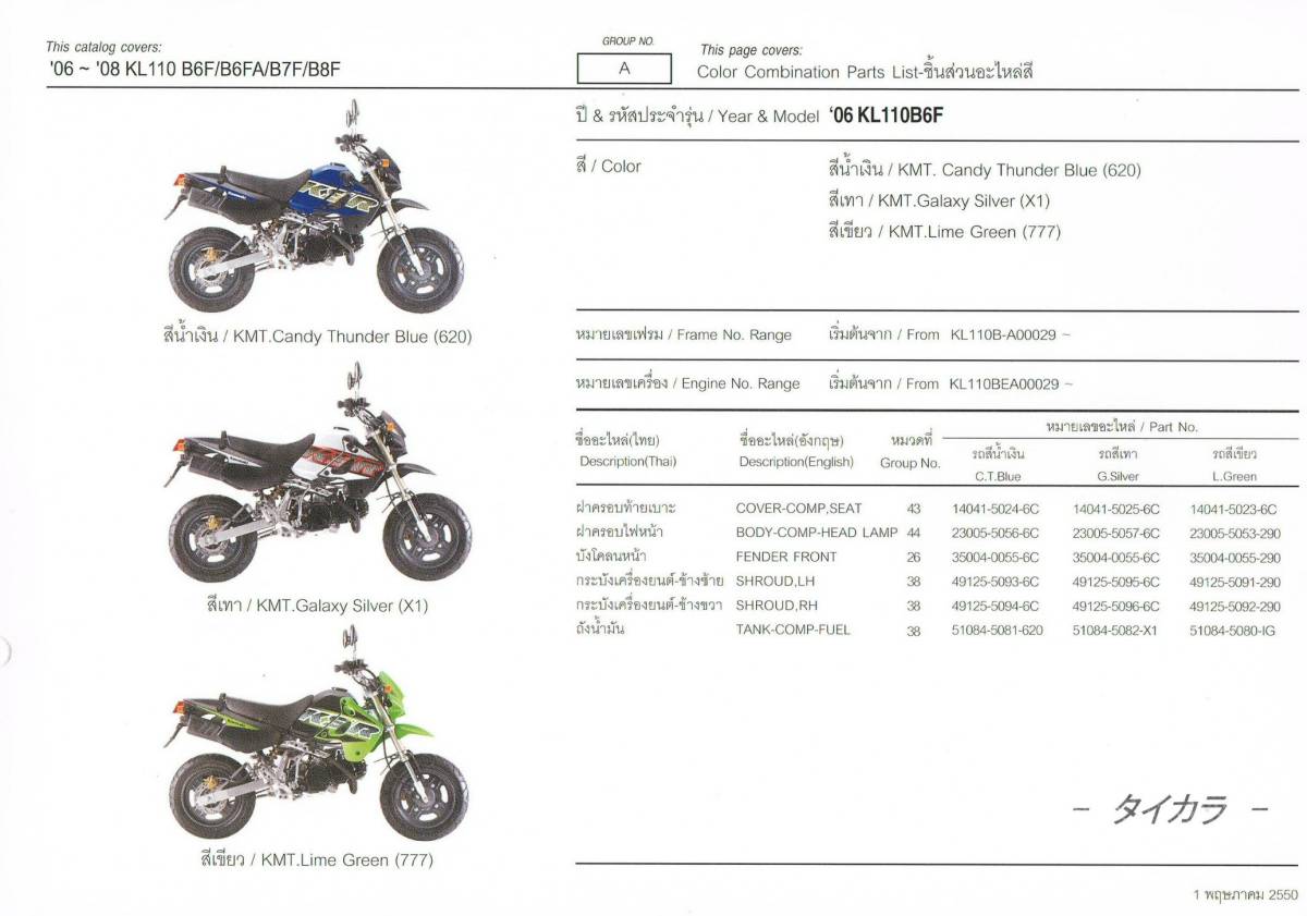 「KSR80 KSR110　シートカバー・デカール（LimeGreen・左）　純正部品 56067-0277」_画像5