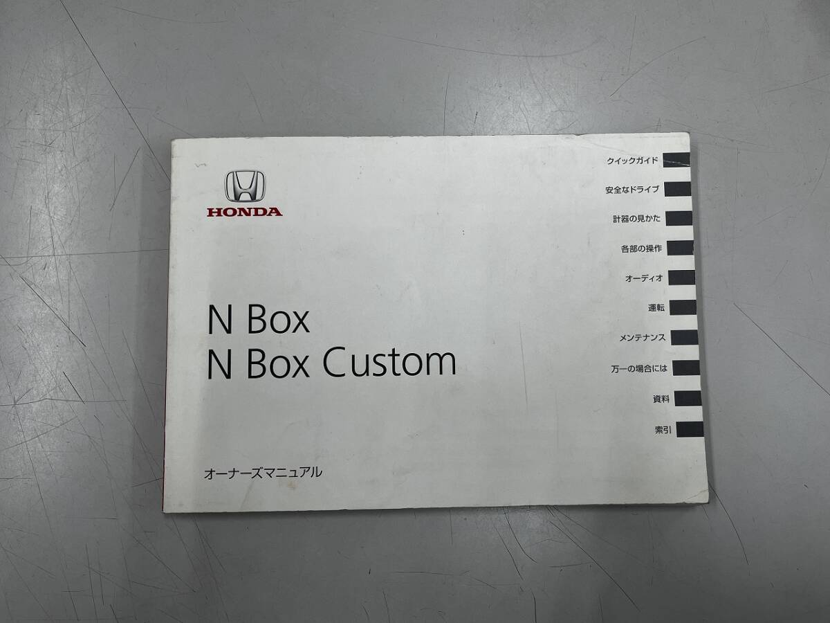 【港南台 3634】ホンダ N-BOX 取扱説明書 中古の画像1