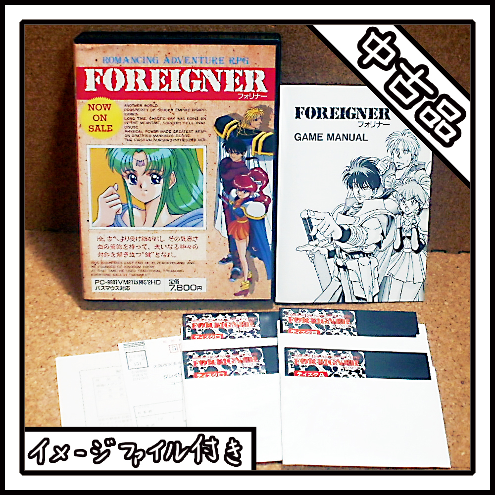 【中古品】PC-9801 FOREIGNER フォリナー【ディスクイメージ付き】