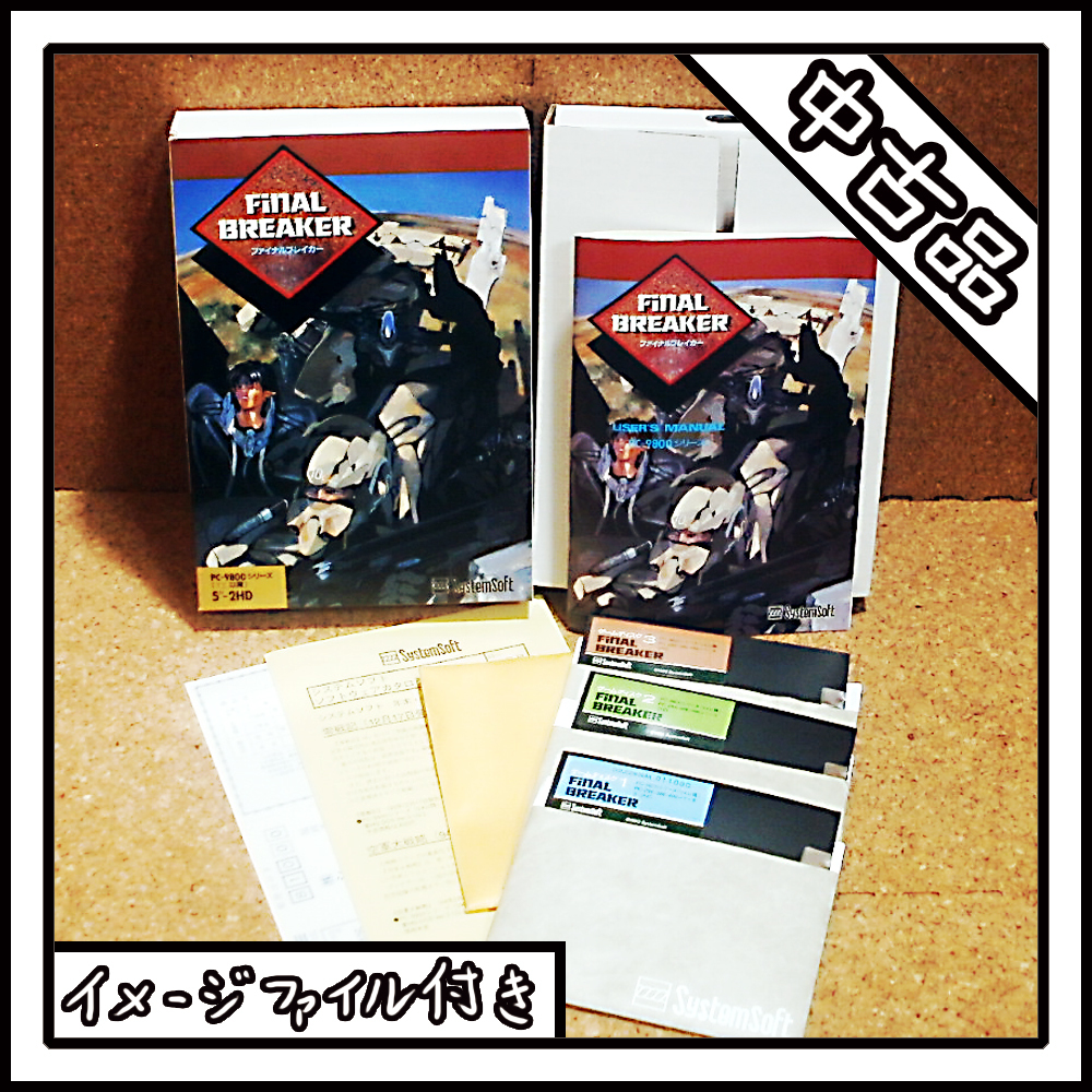 【中古品】PC-9801 FINAL BREAKER ファイナルブレイカー【ディスクイメージ付き】