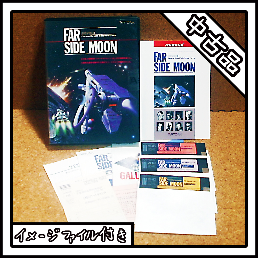 【中古品】PC-9801 FAR SIDE MOON the earth self defense force 地球防衛軍Ⅱ【ディスクイメージ付き】