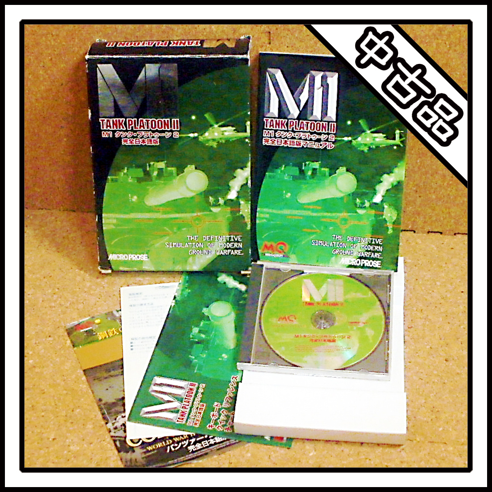 【中古品】M1 TANK PLATOON Ⅱ M1 タンク・プラトゥーン 2 完全日本語版_画像1