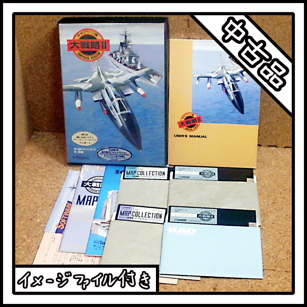 【中古品】PC-9801 大戦略Ⅱ キャンペーン版【ディスクイメージ付き】
