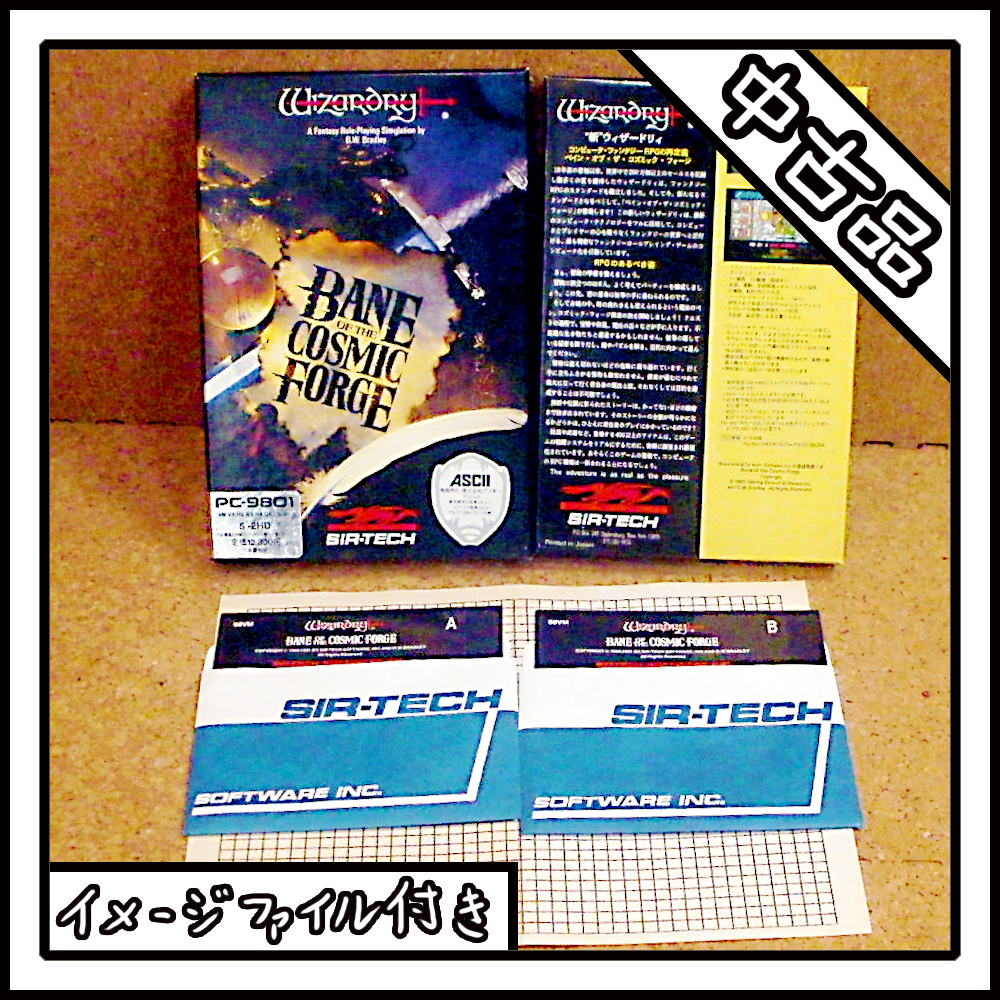 【中古品】PC-9801 Wizardry 6 BANE OF THE COSMIC FORGE【ディスクイメージ付き】