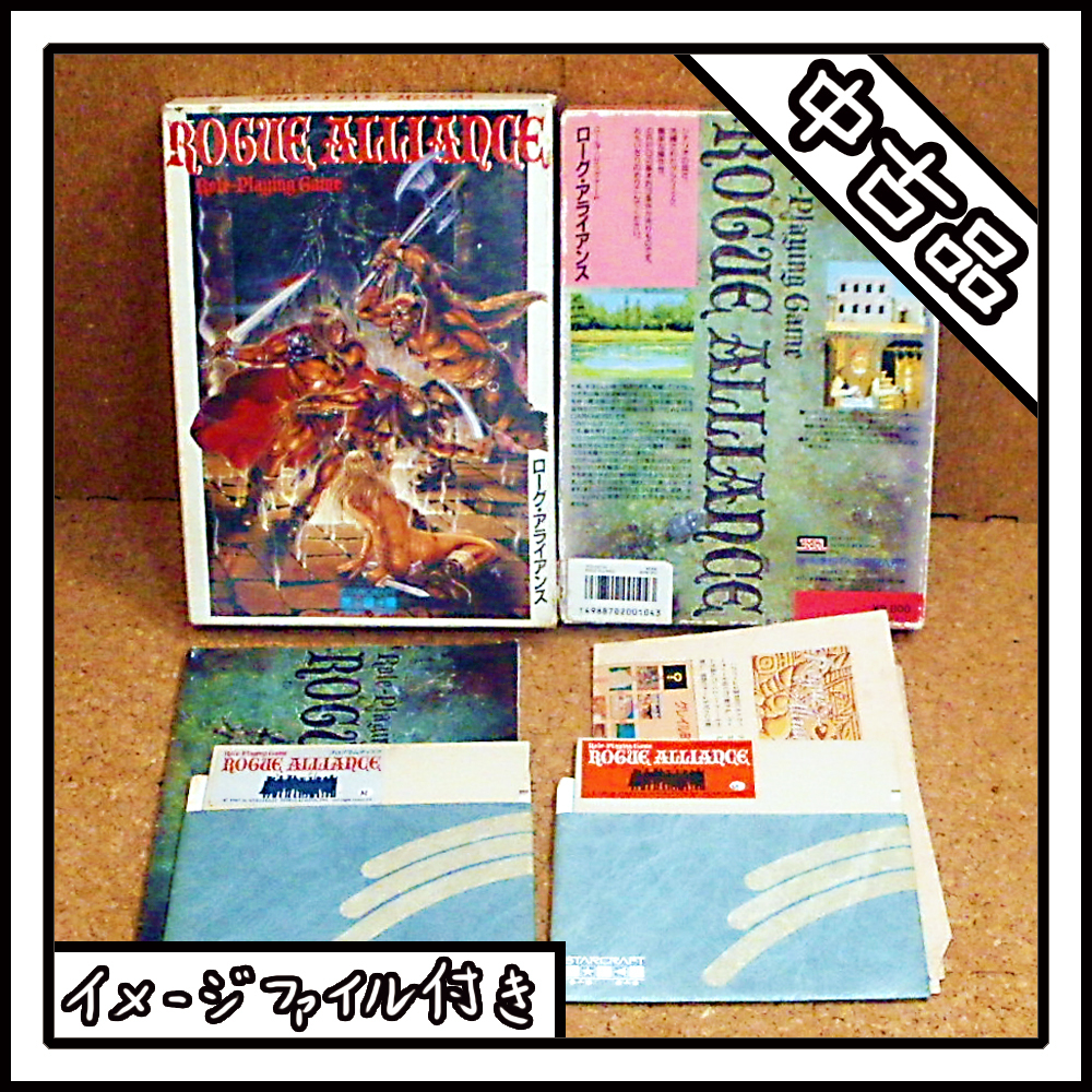 【中古品】PC-9801 ROGUE ALLIANCE ローグ・アライアンス【ディスクイメージ付き】