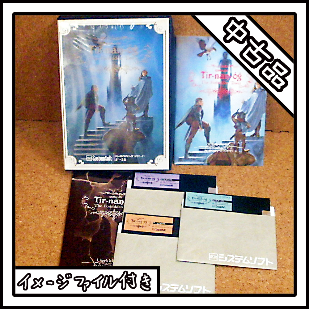【中古品】PC-8801 Tir-nan-og The Forbidden Tower ティル・ナ・ノーグ 禁断の塔【ディスクイメージ付き】
