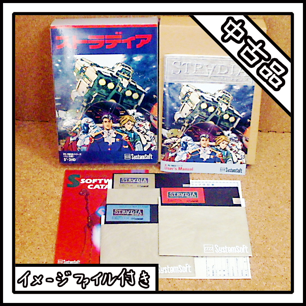 【中古品】PC-9801 ストラディア【ディスクイメージ付き】