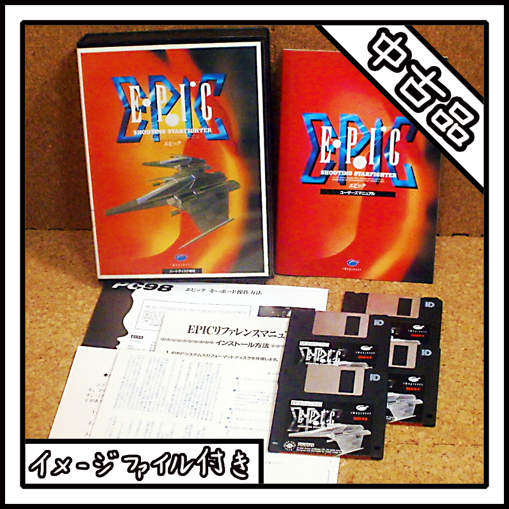 【中古品】PC-9801 EPIC エピック【ディスクイメージ付き】