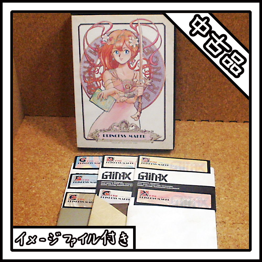 【中古品】PC-9801 PRINCESS MAKER プリンセスメーカー【ディスクイメージ付き】_画像1