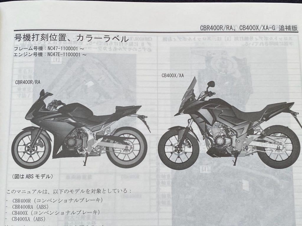 送料込2016 CBR400R,CBR400R ABS,CB/400X,CB/400X ABS 追補版 サービスマニュアル/NC47/E-110 配線図2種 ホンダ 純正 正規 整備書 60MGZ00Z_画像2