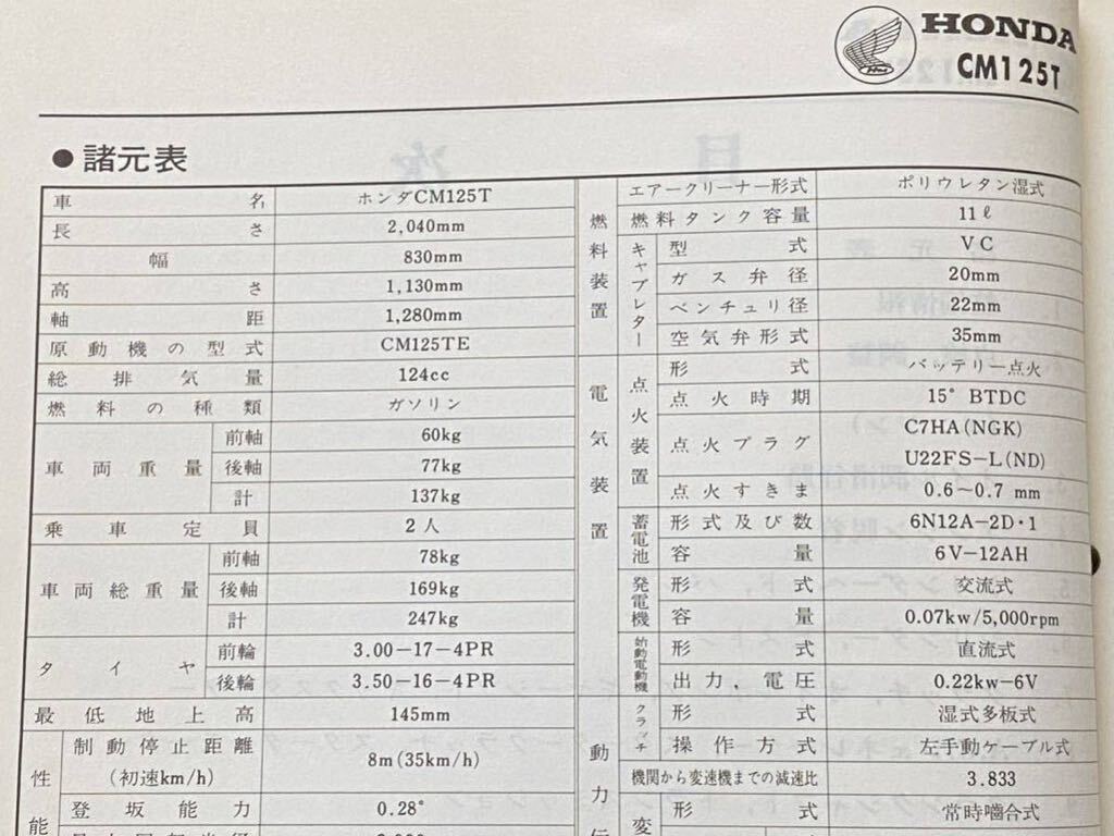 送料込み CM125T CS/250S/250 サービスマニュアル 125T マスター/カスタム,250T マスター/L.A.カスタム MC/06/07 ホンダ 6042401/配線図5種の画像5