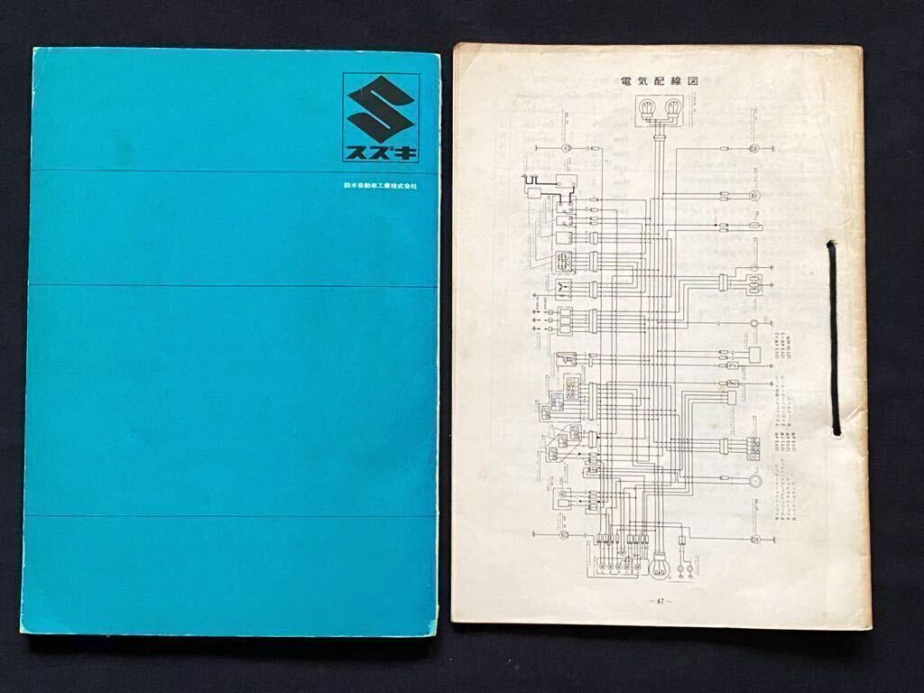 送料込 当時物 原本 2冊 GT750 整備説明書（サービスマニュアル