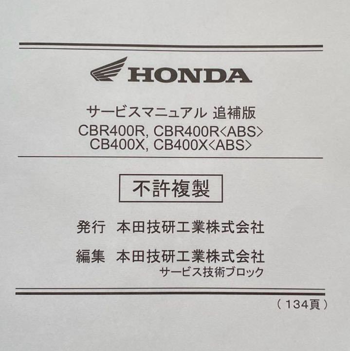 送料込2016 CBR400R,CBR400R ABS,CB/400X,CB/400X ABS 追補版 サービスマニュアル/NC47/E-110 配線図2種 ホンダ 純正 正規 整備書 60MGZ00Z_画像9