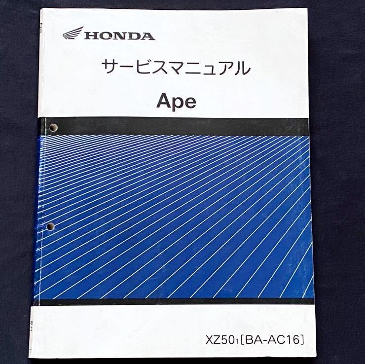 ホンダ サービスマニュアル Ape (100)
