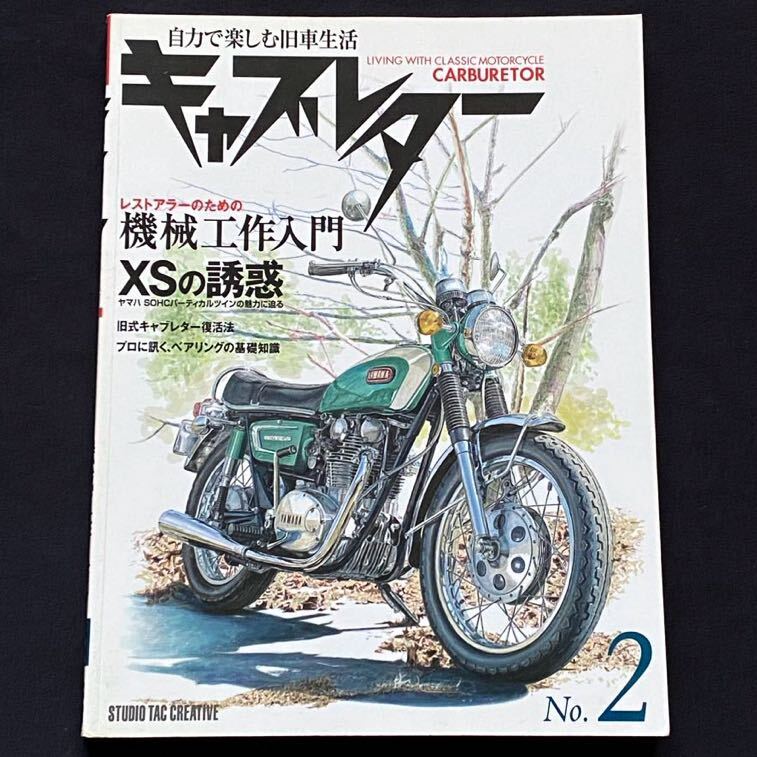 送料込み ヤマハ XS-1 XS650 TX650/メカニズム/エンジン 分解/組み オーバーホール 整備 メンテナンス/パーツ/レストア■キャブレター No.2