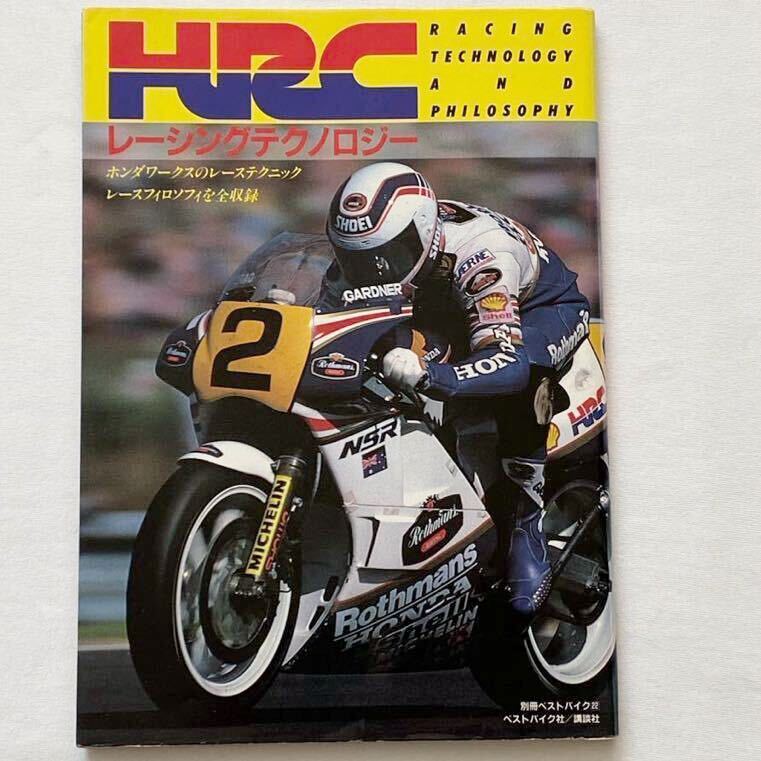高級品市場 送料込み HRC ホンダ レーシング テクノロジー レーサー 整備 バイク一般