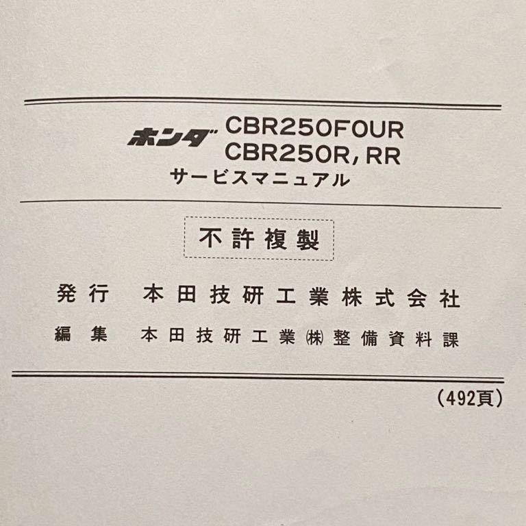 送込み(4気筒)CBR250FOUR,CBR250R,CBR250RR サービスマニュアル G-R 最終版 MC14 MC17 MC19 MC22 MC14E ホンダ 純正 整備書 60KT700 配線図_画像10