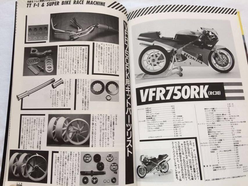 送料込み HRC ホンダ レーシング テクノロジー レーサー 整備 チューニング セッティング NSR250R/K VFR400R/K RC30 TT-F1キット/RVF 送料込み HRC ホンダ レーシング テクノロジー レーサー 整備 チューニング セッティング NSR250R/K VFR400R/K RC30 TT-F1キット/RVF