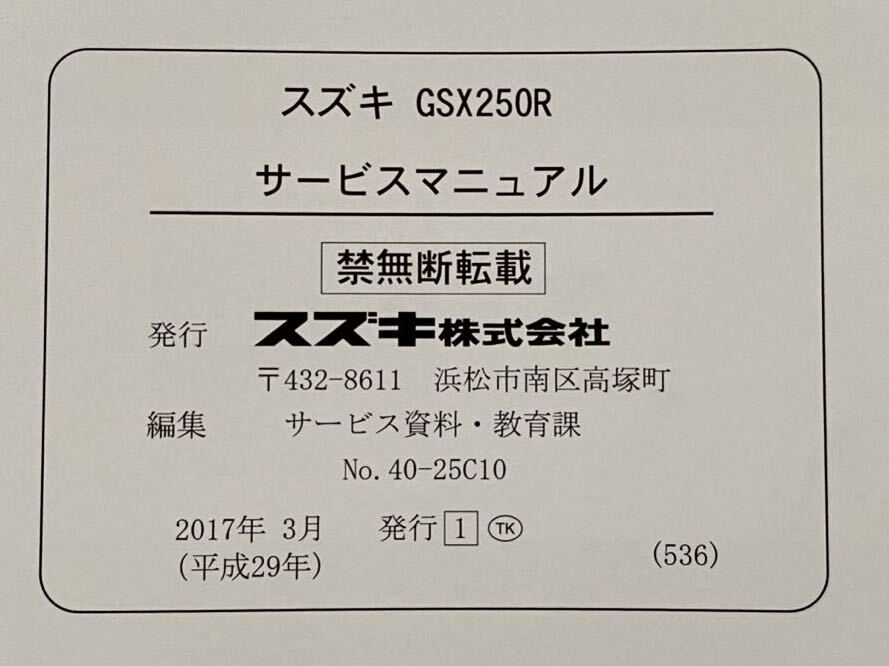 送料込み 2冊GSX250R/L7 2BK-DN11A サービスマニュアル パーツカタログ /Ⅱ-348/J517/FI 故障診断/DTC/配線図/スズキ 純正 正規 40-25C10