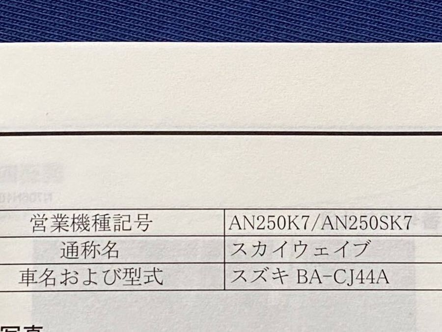送料込み スカイウェイブ 250 SKY WAVE AN250/K7 AN250S/K7 BA 送料込み スカイウェイブ 250 SKY WAVE AN250/K7 AN250S/K7 BA