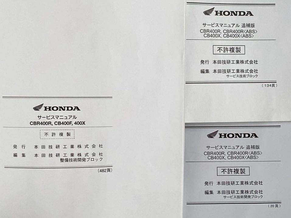 送料込み 3冊 配線図5種 CBR400R CB400F 400X NC47 サービス 送料込み 3冊 配線図5種 CBR400R CB400F 400X NC47 サービス
