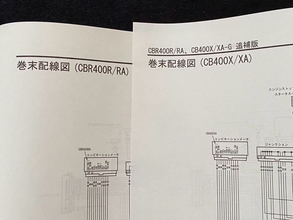 送料込2016 CBR400R,CBR400R ABS,CB/400X,CB/400X ABS 追補版 サービスマニュアル/NC47/E-110 配線図2種 ホンダ 純正 正規 整備書 60MGZ00Z_画像8