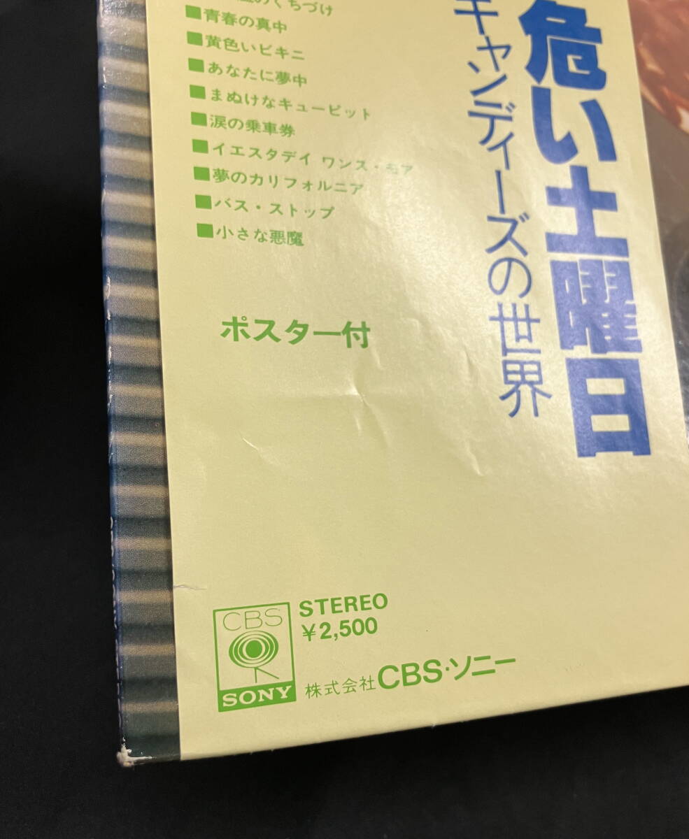 LP ポスター付【危ない土曜日・キャンディーズの世界】CANDIES（70S 80S アイドルグループ）_画像4