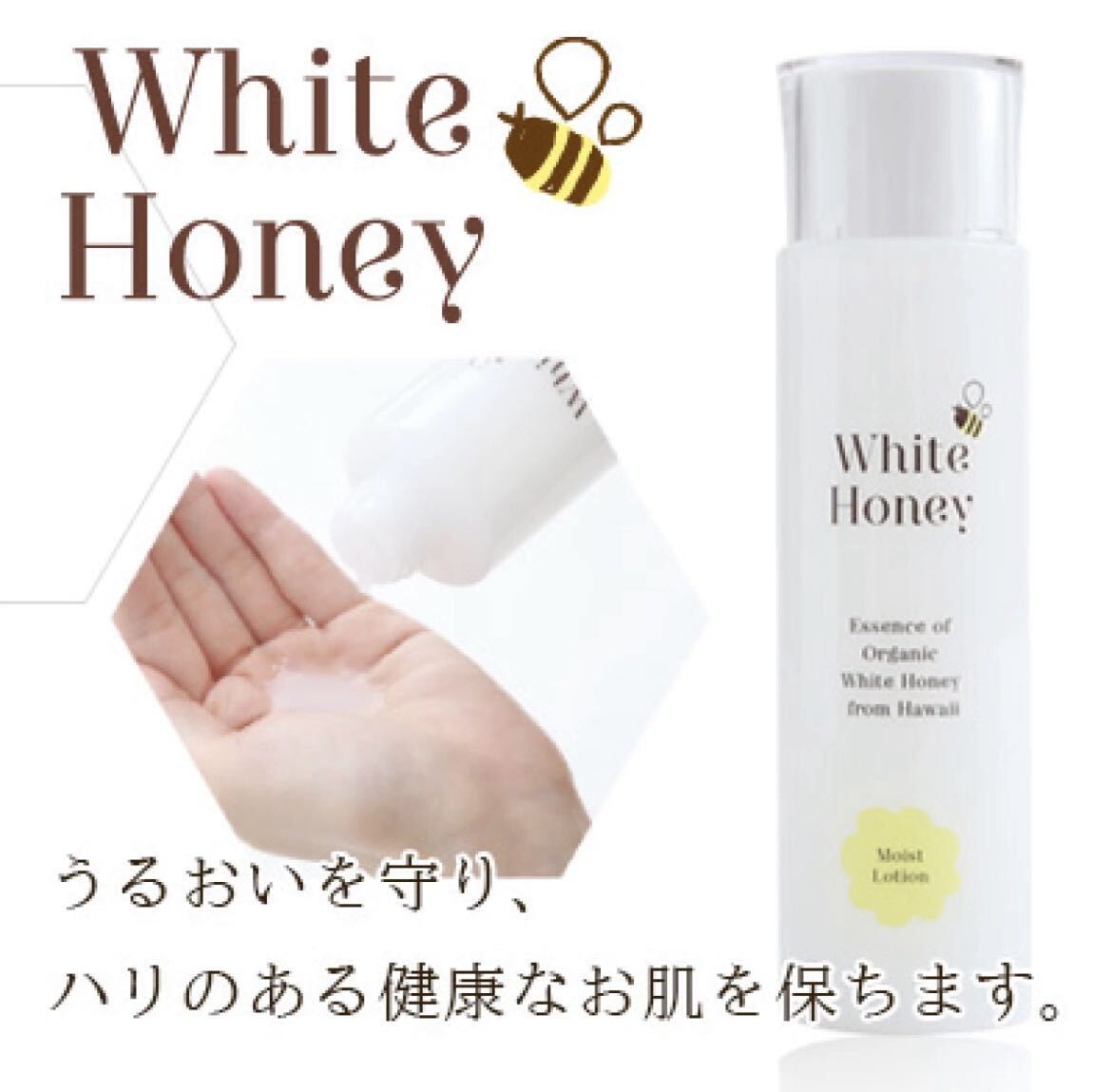 White Honey ホワイトハニー オーガニック モイストローション 化粧水 保湿 2ml×50袋 試供品 トライアル ローション 保湿化粧水 お試しの画像3