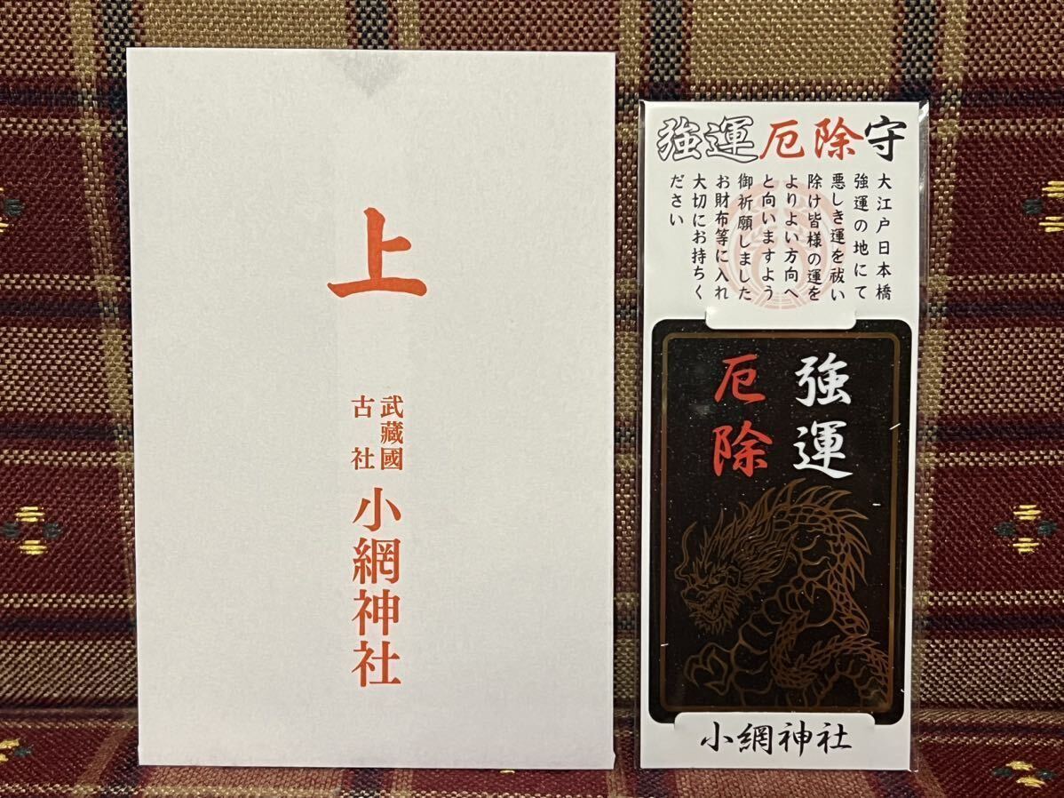 己巳の日 最強パワースポット 小網神社 強運厄除 ブラックカード 己巳の日 最強パワースポット 小網神社 強運厄除 ブラックカード