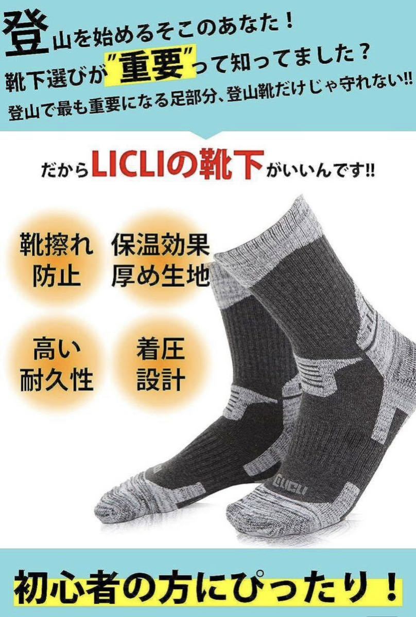 即日発送 登山用靴下 3足 3色セット 登山 スキー アウトドア LICLI リクライ 靴下 着圧 厚手 保温 フリー メンズ ソックス スポーツ 黒