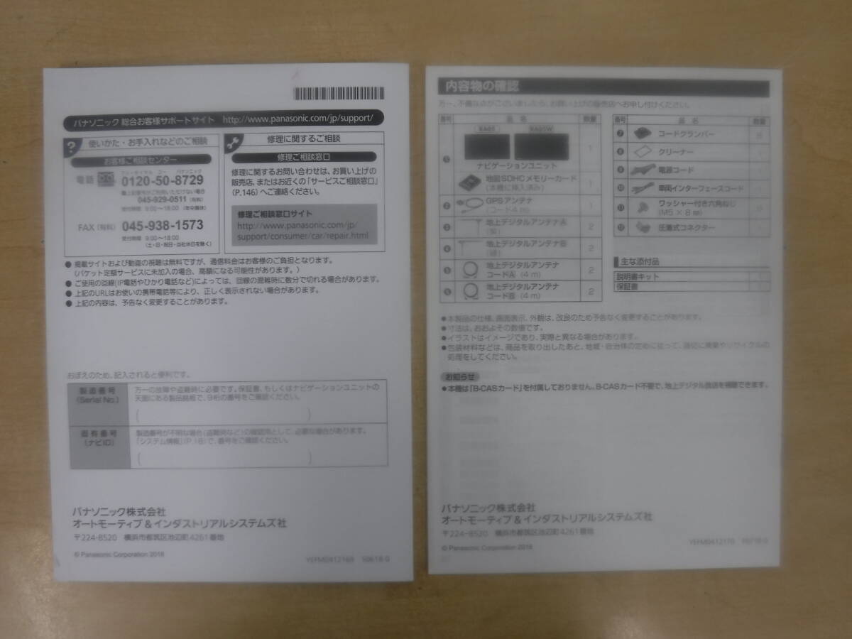 (M974) Panasonic　SDナビ　CN-RA05D/CN-RA05WD　取扱説明書　取説 ☆即決☆送料無料☆彡_画像2