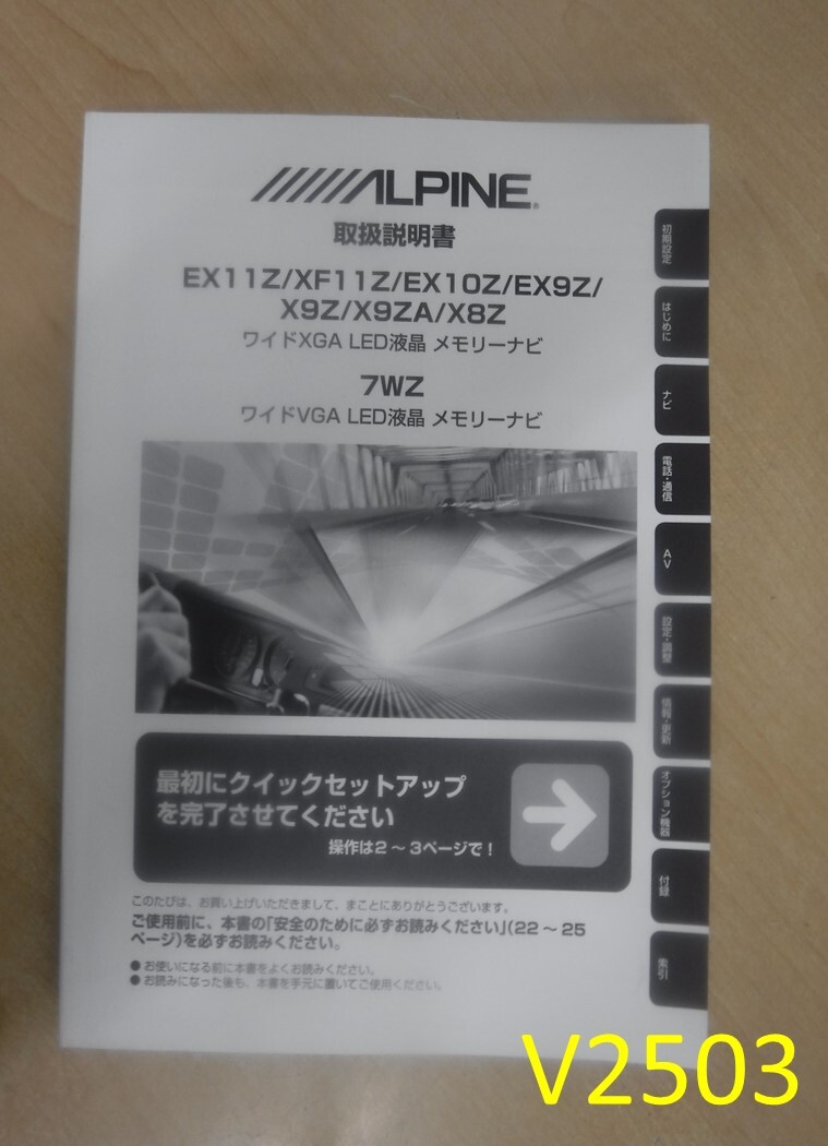 (V2503)中古_MEMナビ★アルパイン■X9Z【セキュリティ解除・動作確認済】30ALPHARD取り外し☆売り切り☆彡の画像10