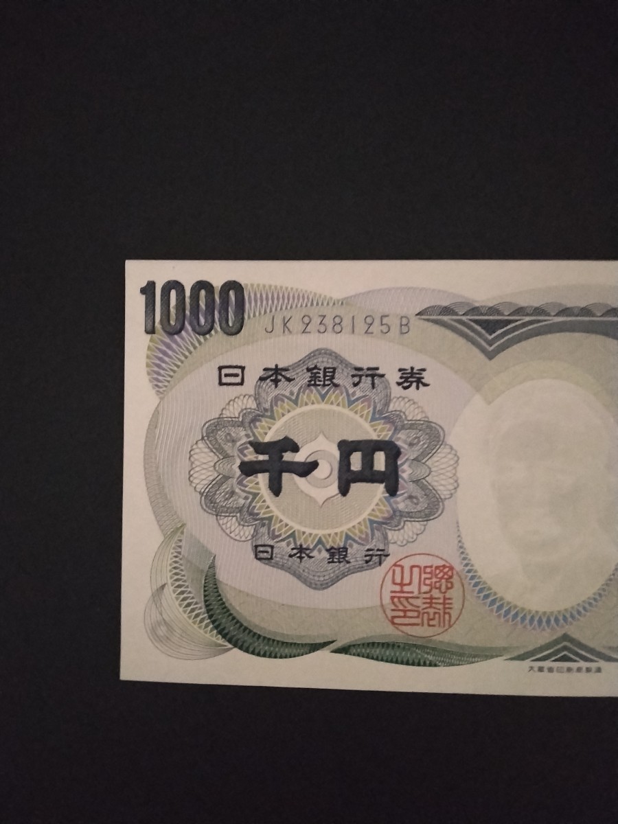 旧1000円札　ピン札　夏目漱石　大蔵省印刷局　記号色　紺色_画像2