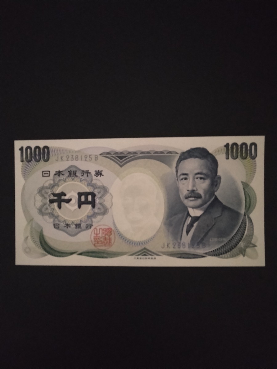 旧1000円札　ピン札　夏目漱石　大蔵省印刷局　記号色　紺色_画像1