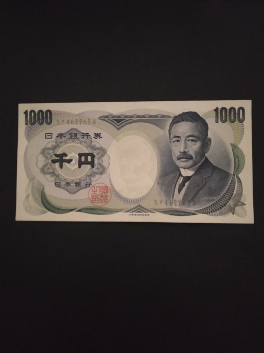 旧1000円札 夏目漱石 未使用 ピン札 大蔵省印刷局 記号色 褐色(日本 